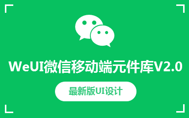 WeUI2.0微信原生移动端元件库