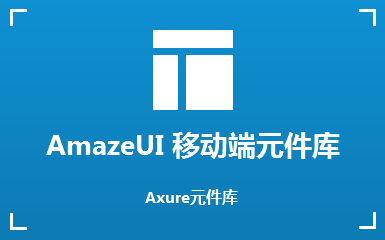 AmazeUI移动端元件库