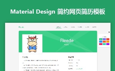 Material Design简约大气网页简历模板