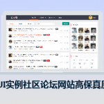 LayUI实例_社区 论坛 贴吧等网站高保真原型