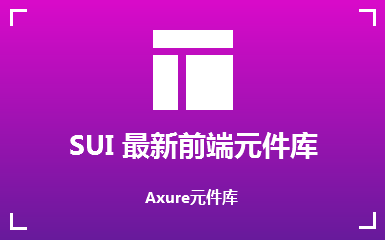 SUI最新前端元件库