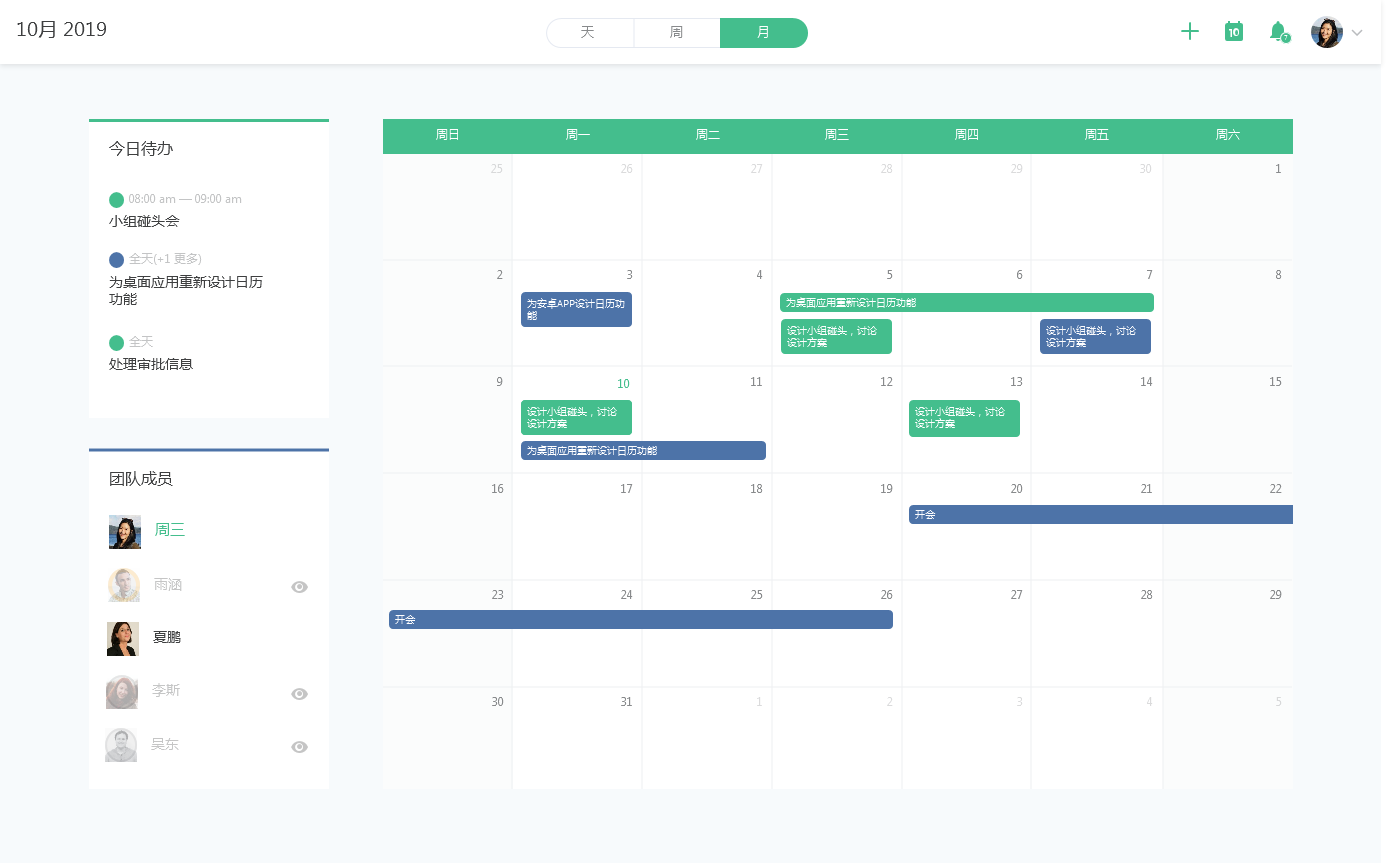 任务日历桌面Axure原型